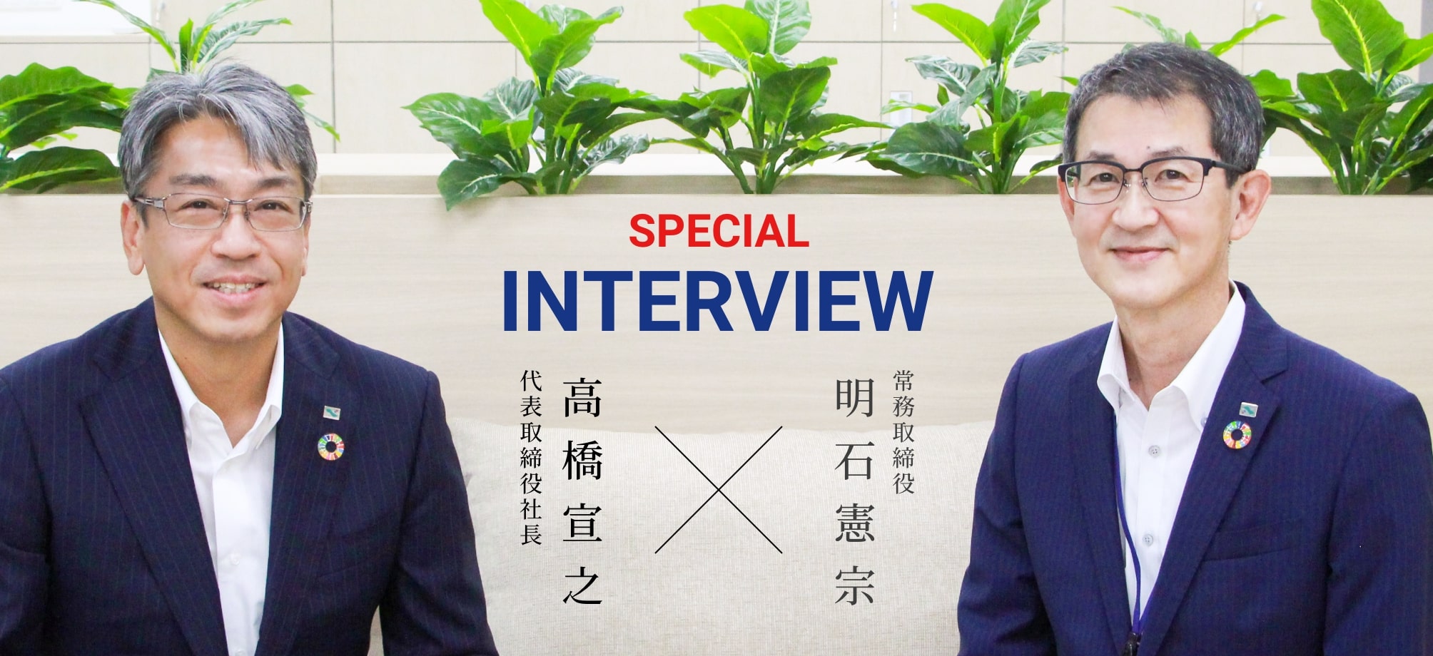 Special Interview